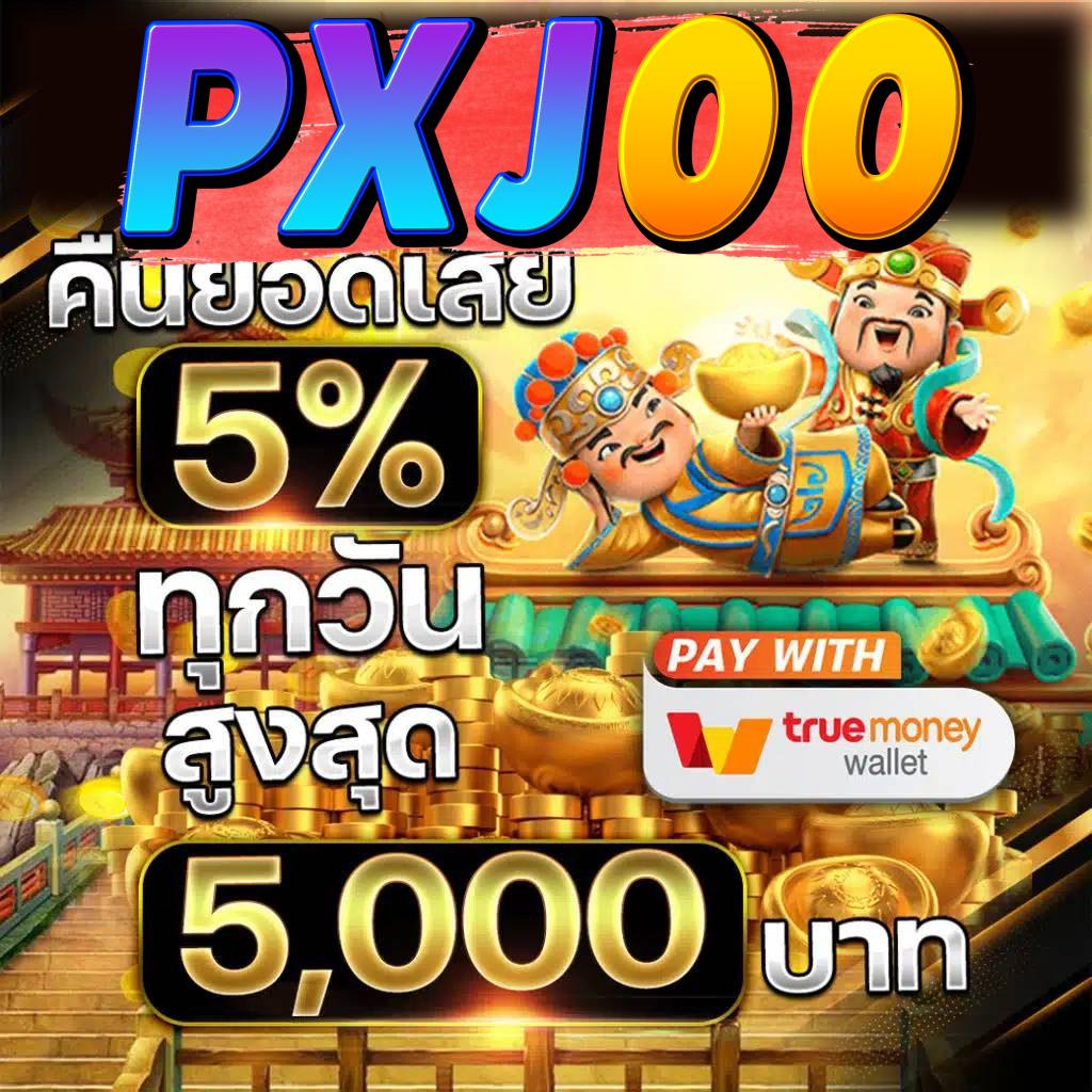 Pxj Keycode pxj00 สล็อตเว็บตรง เข้าสู่ระบบ รับเครดิตฟรีทันที ทางเข้า pxj มือถือ